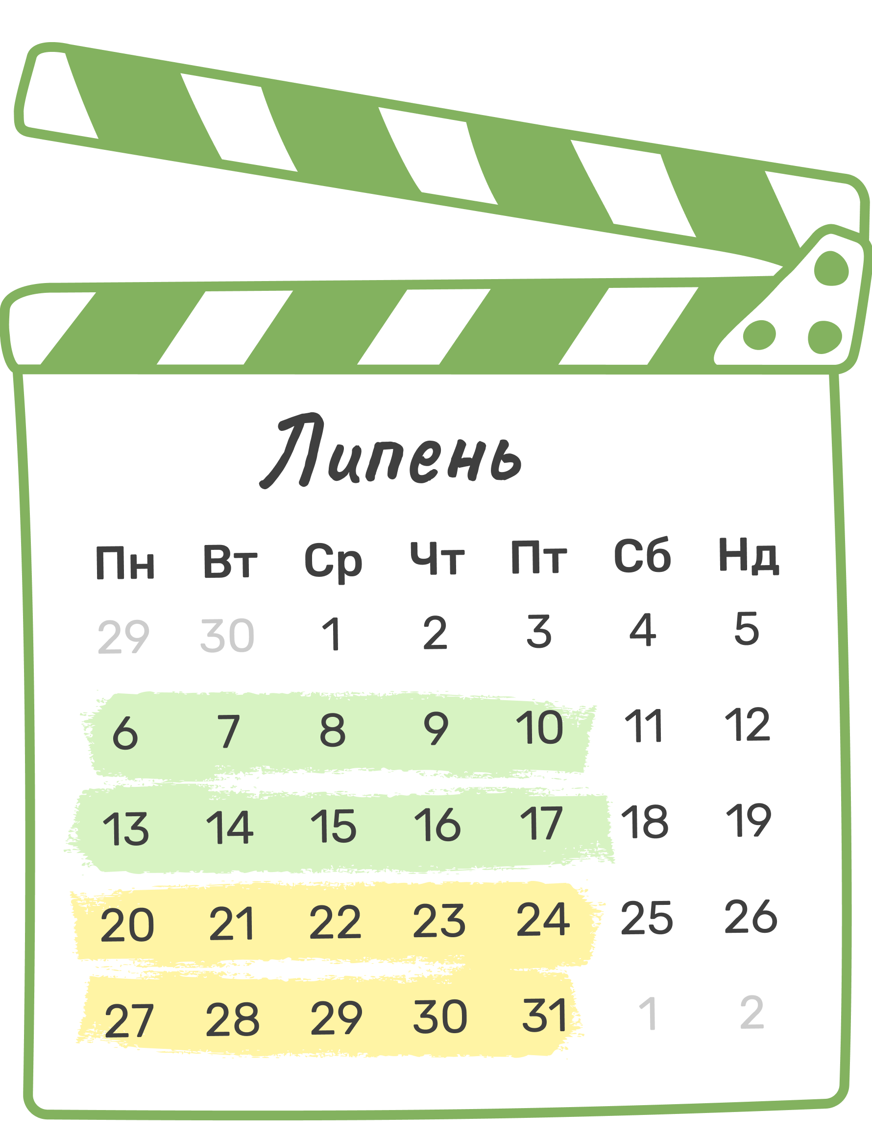 Графік зміни на липень